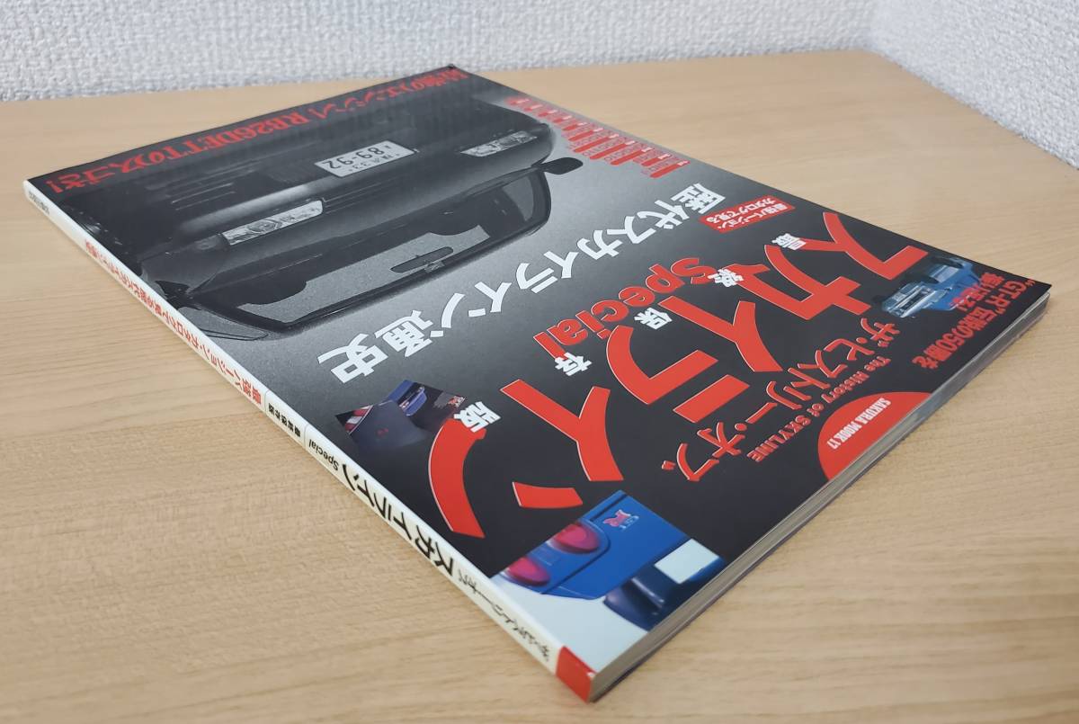 ザ・ヒストリー・オブ スカイライン GT-R 歴代スカイライン通史_画像4