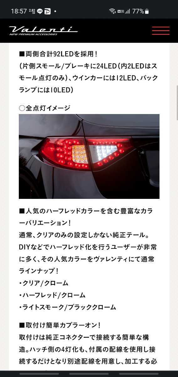 スノーブルー 廃盤 希少GRB GRF VALENTI LEDテールランプ - 通販