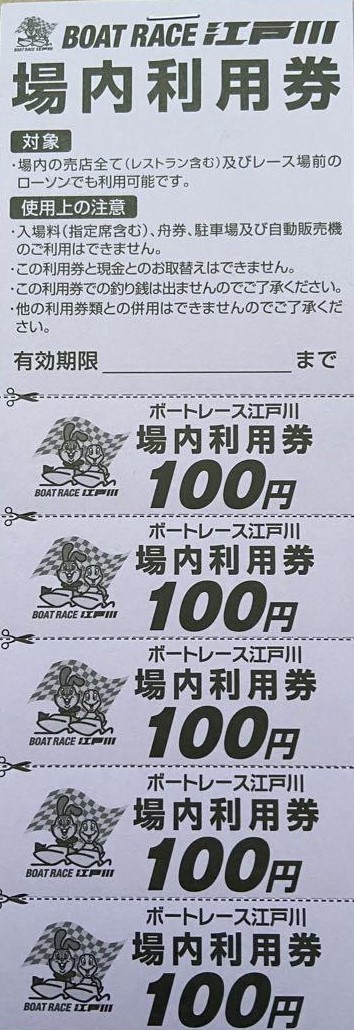 ☆江戸川競艇ボートレース場内利用券3000円分☆送料無料-其他–日本