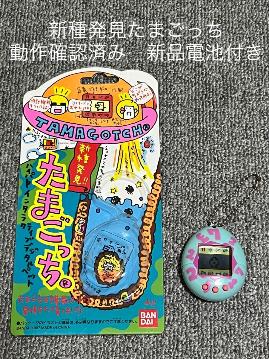 新種発見!!たまごっち 水色 ブルー 数字 中古 動作確認済み 新品電池付き バンダイ