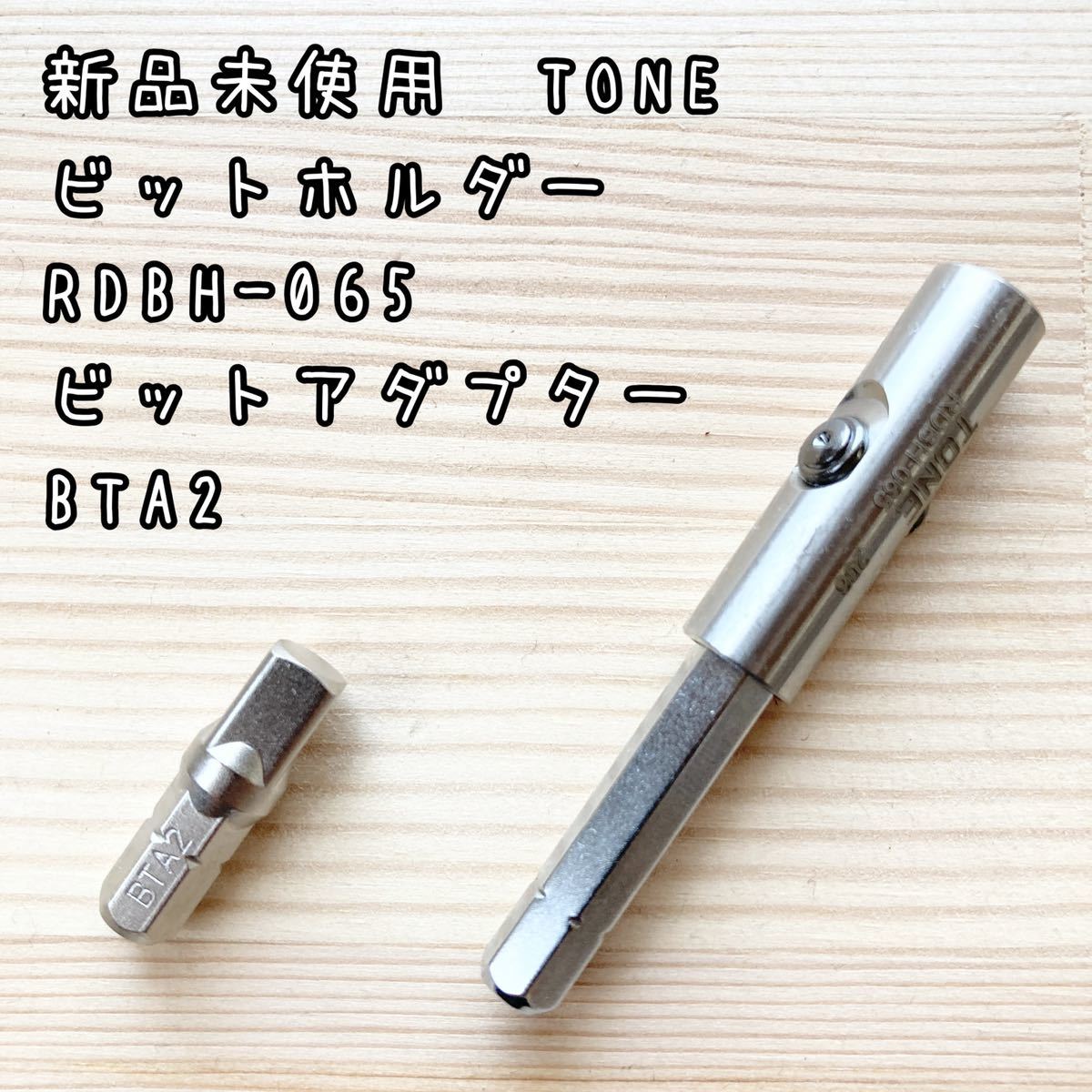 低価格の TONE 株 ビットホルダー65mm RDBH-065 1本 zppsu.edu.ph