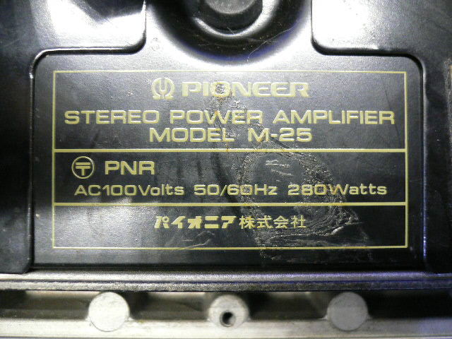 PIONEER／パイオニア　AB級ステレオパワーアンプ　M-25　音出しOKですが難あり_画像10