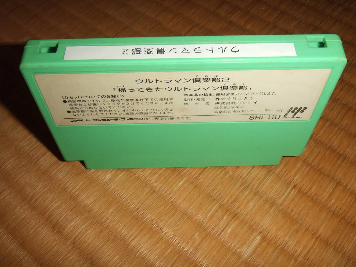 ウルトラマン楽部2 ファミコン FC NES 293_画像4