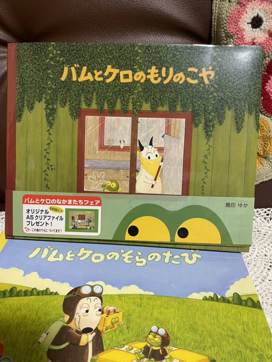 誠実 バムとケロのさむいあさ 島田ゆか サイン入り版画 - 通販 - www