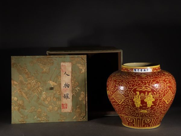 中国陶瓷◆「 明◆ 萬暦年製 黄釉 人物故事図罐◆ 箱付 」 高さ約：32CM 幅さ約：36CM_画像2