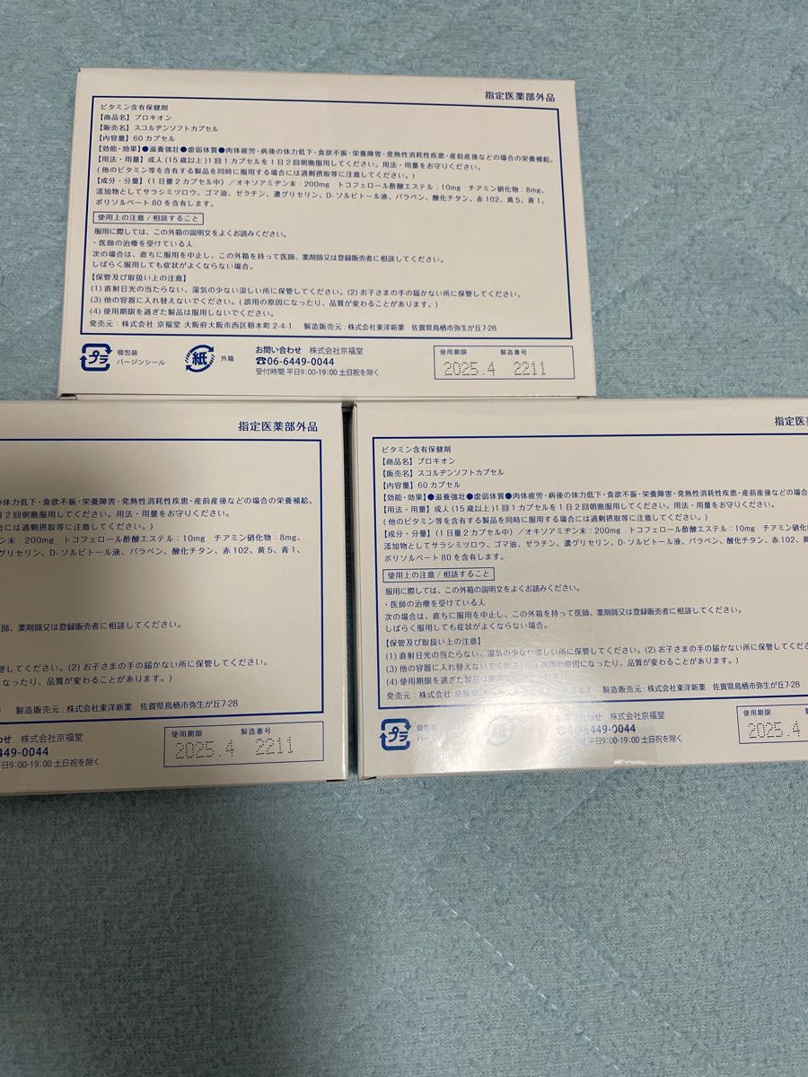 人気が高い プロキオン 60カプセル 3箱 新品 京福堂 12時間以内発送①