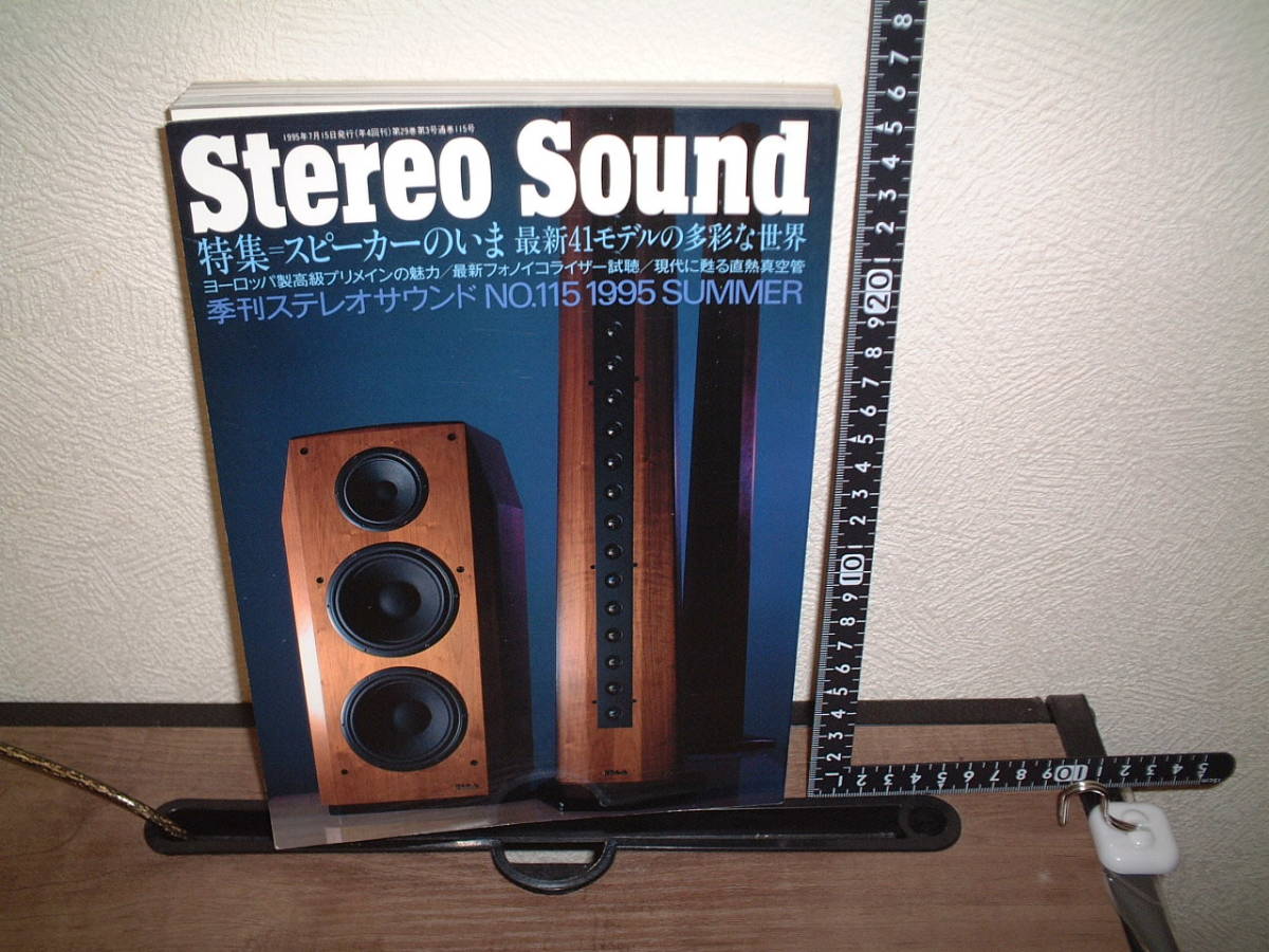Stereo Sound ステレオサウンド　115号_画像1