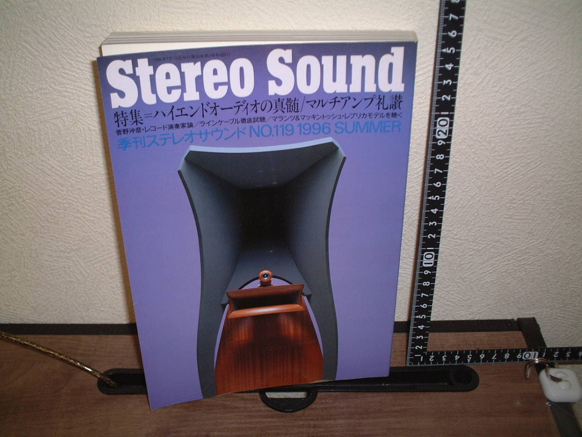 Stereo Sound ステレオサウンド　119号_画像1