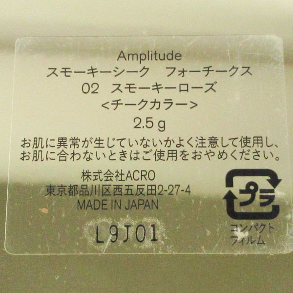 オープニング 大放出セール アンプリチュード スモーキーシークフォー