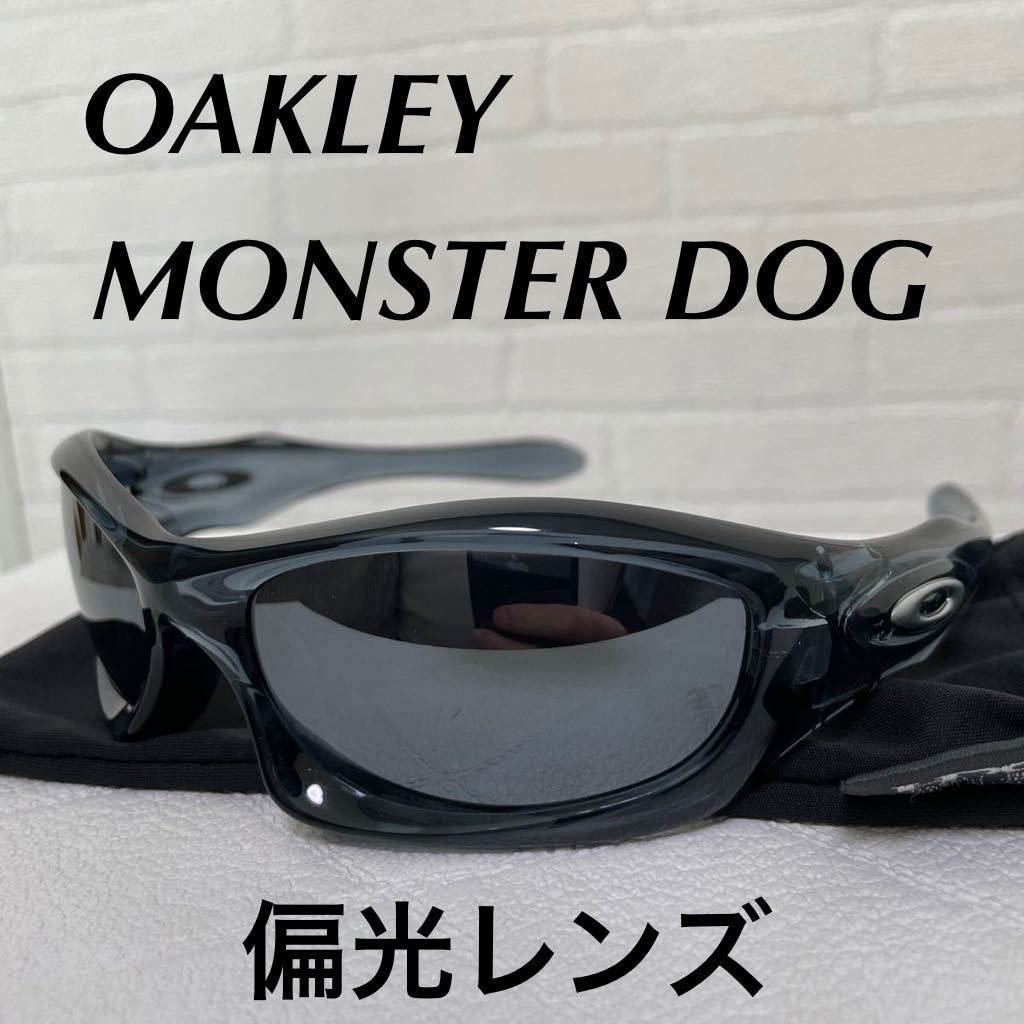 OAKLEY オークリーモンスタードッグ monster dog サングラス
