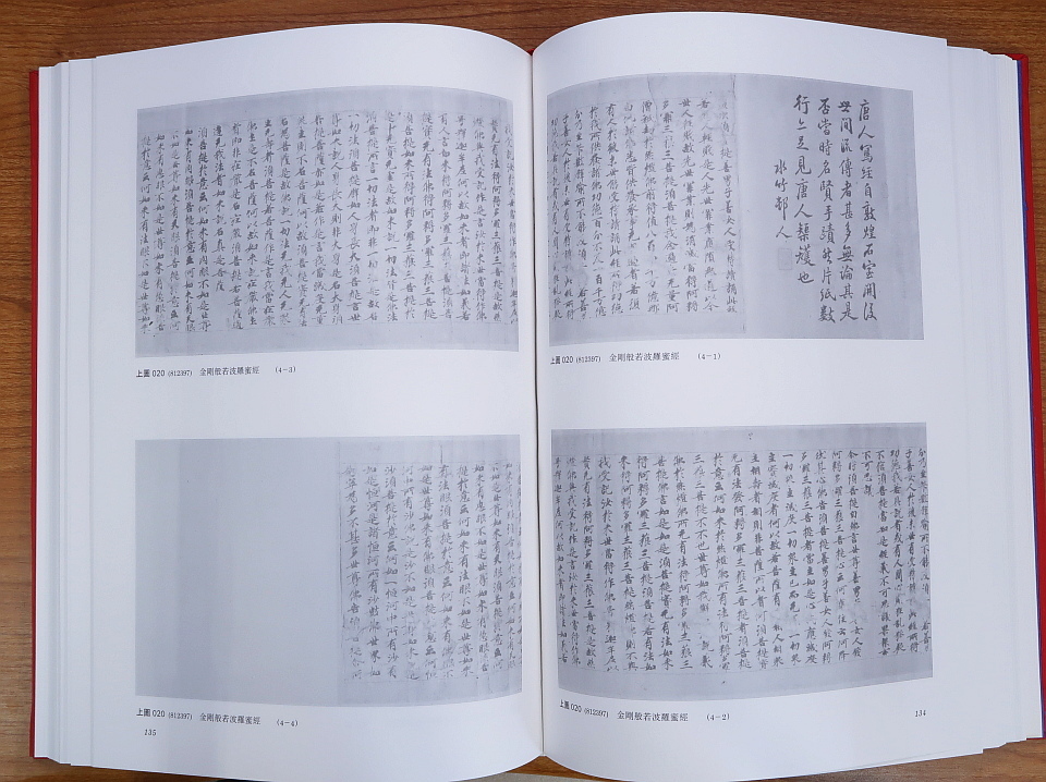 上海図書館藏敦煌吐魯番文獻 全4冊 上海古籍出版社 上海図書館藏敦煌吐魯番文獻 全4冊 上海古籍出版社
