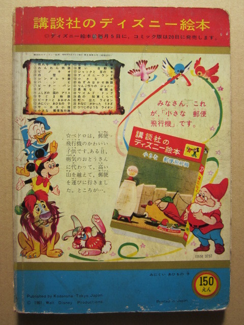 ◆みにくいあひるの子 講談社のディズニー絵本12 1961年 初版本_画像3