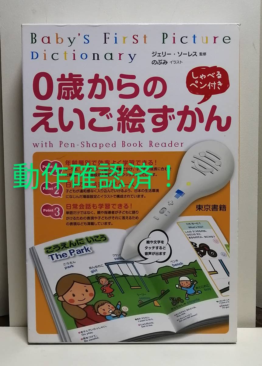 0歳からのえいご絵ずかん: しゃべるペン付き