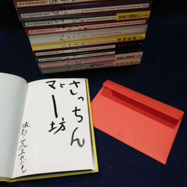 荒木経惟写真全集1〜20+「さっちんとマー坊」 日本特注品 www.m