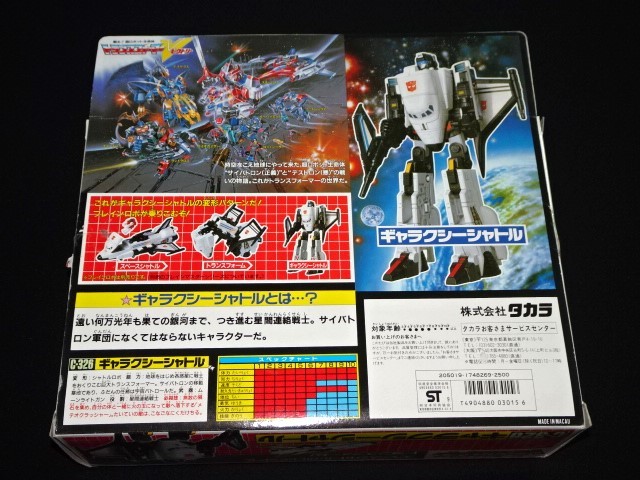 Yahoo!オークション - 当時物【ギャラクシーシャトル C-326】旧 Yahoo!オークション - 当時物【ギャラクシーシャトル C-326】旧
