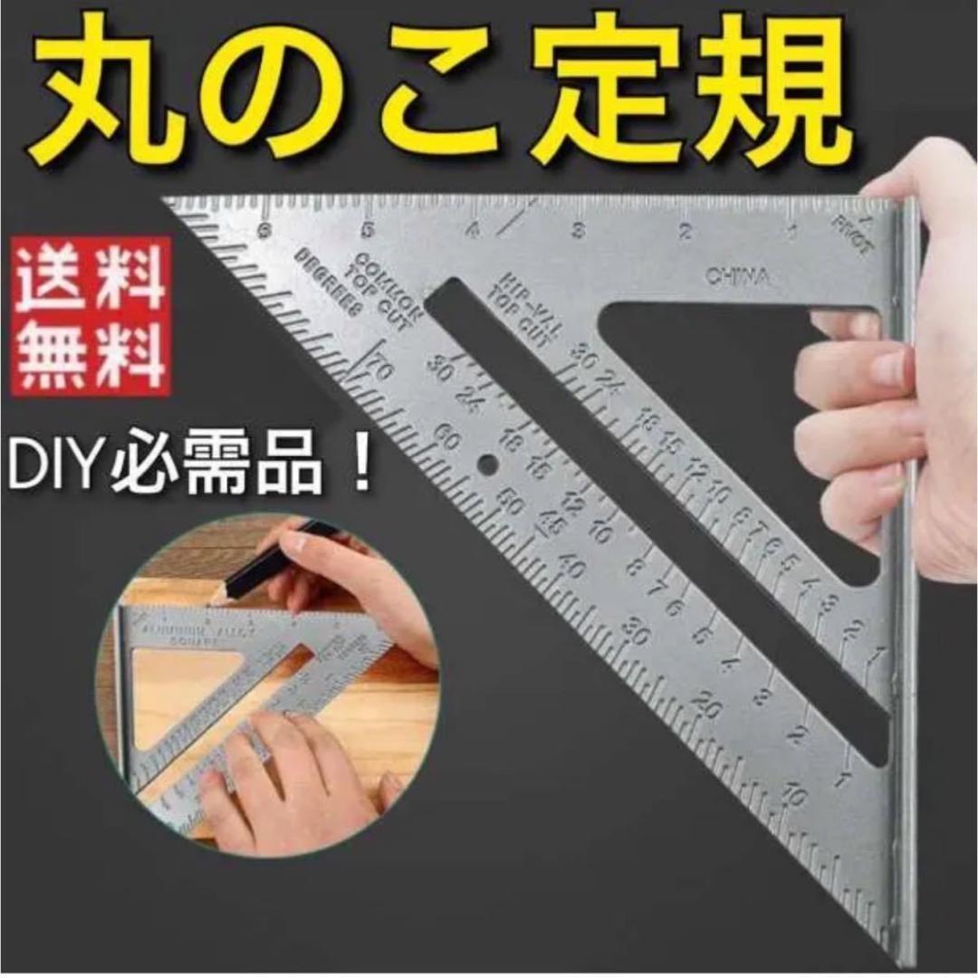 丸のこ 定規 三角定規 45度 DIY ガイド 90度 工具 丸鋸 ルーラー 通販 丸のこ 定規 三角定規 ガイド 90度 45度 丸鋸 工具 DIY ルーラー