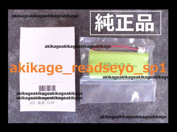 3新品/即決/ユピテル バッテリー 充電池 電池 LEXEL CL50 ニッケル水素電池【純正品】VE-S32RS VE-S34RS VE-S24R VE-S14 VE-S26R/送料￥120の画像1