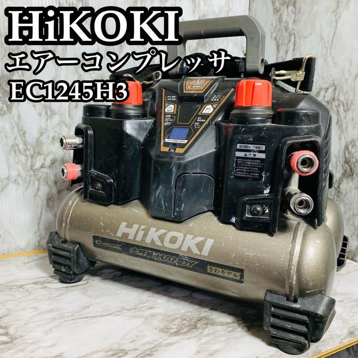 ハイコーキ エアコンプレッサー EC1245H3 | www.tspea.org