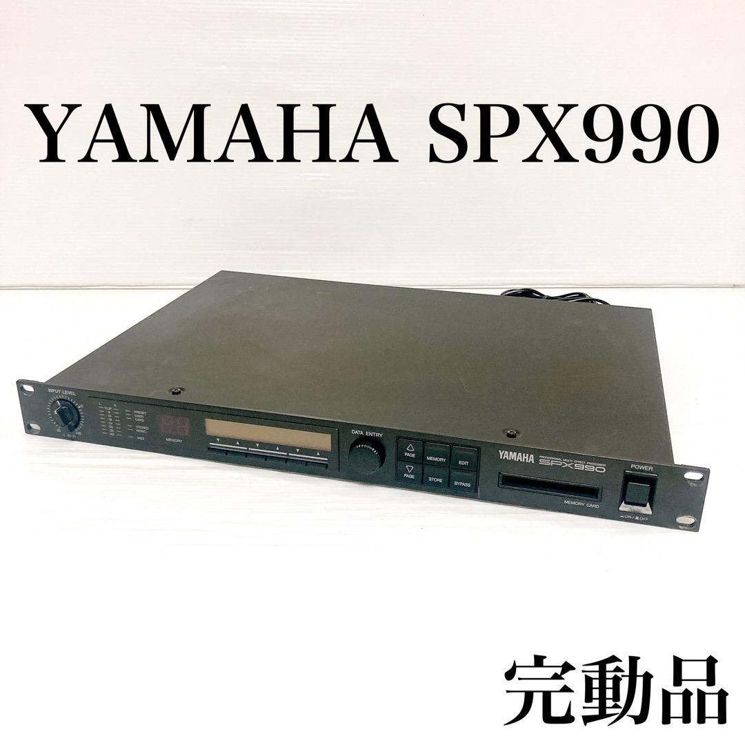 【完動美品】名機 YAMAHA SPX900 ラック マルチエフェクター