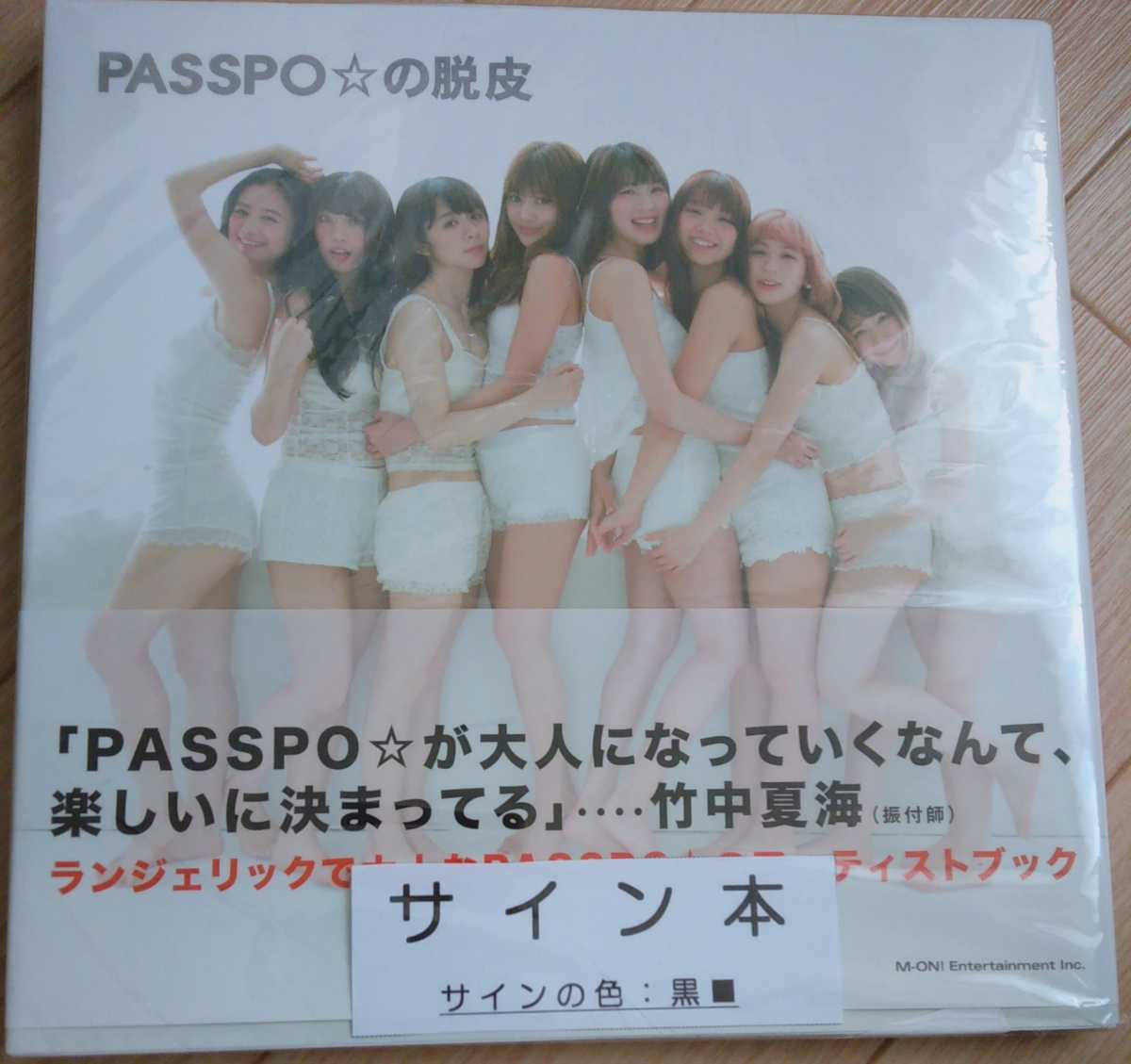 【送料無料】PASSPO☆ サイン付き 写真集 未開封 エムオン・エンタテインメント 根岸愛 D4DJ 増井みお 岩村捺未 入手困難 希少品 ぱすぽ☆_画像1