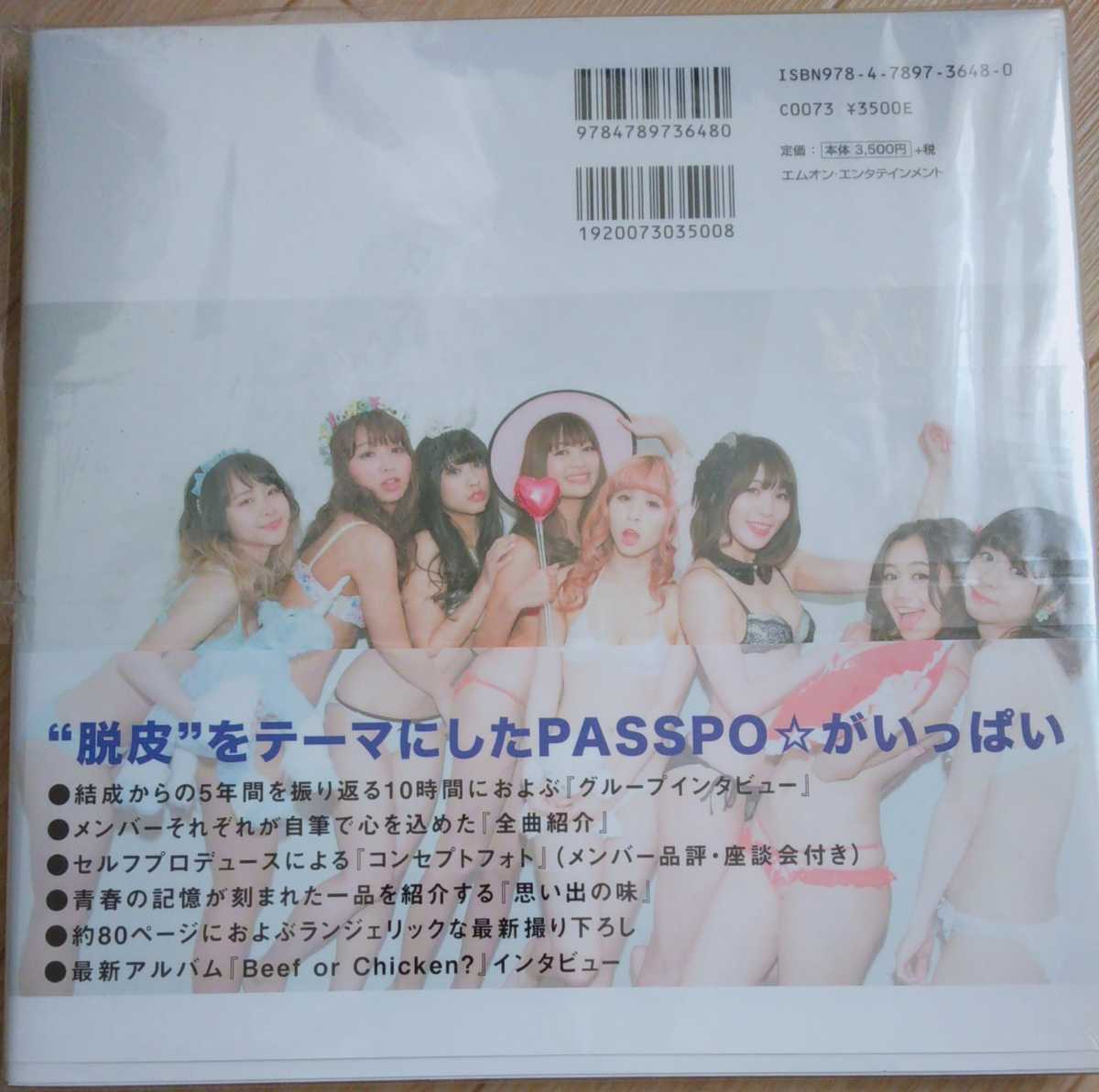 【送料無料】PASSPO☆ サイン付き 写真集 未開封 エムオン・エンタテインメント 根岸愛 D4DJ 増井みお 岩村捺未 入手困難 希少品 ぱすぽ☆_画像2