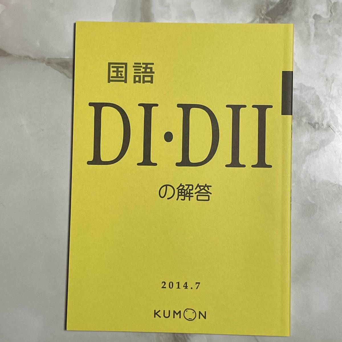 本 351 /250/ 公文式 教材 くもん 国語 DⅠ DⅡ 解答 解法の手引き