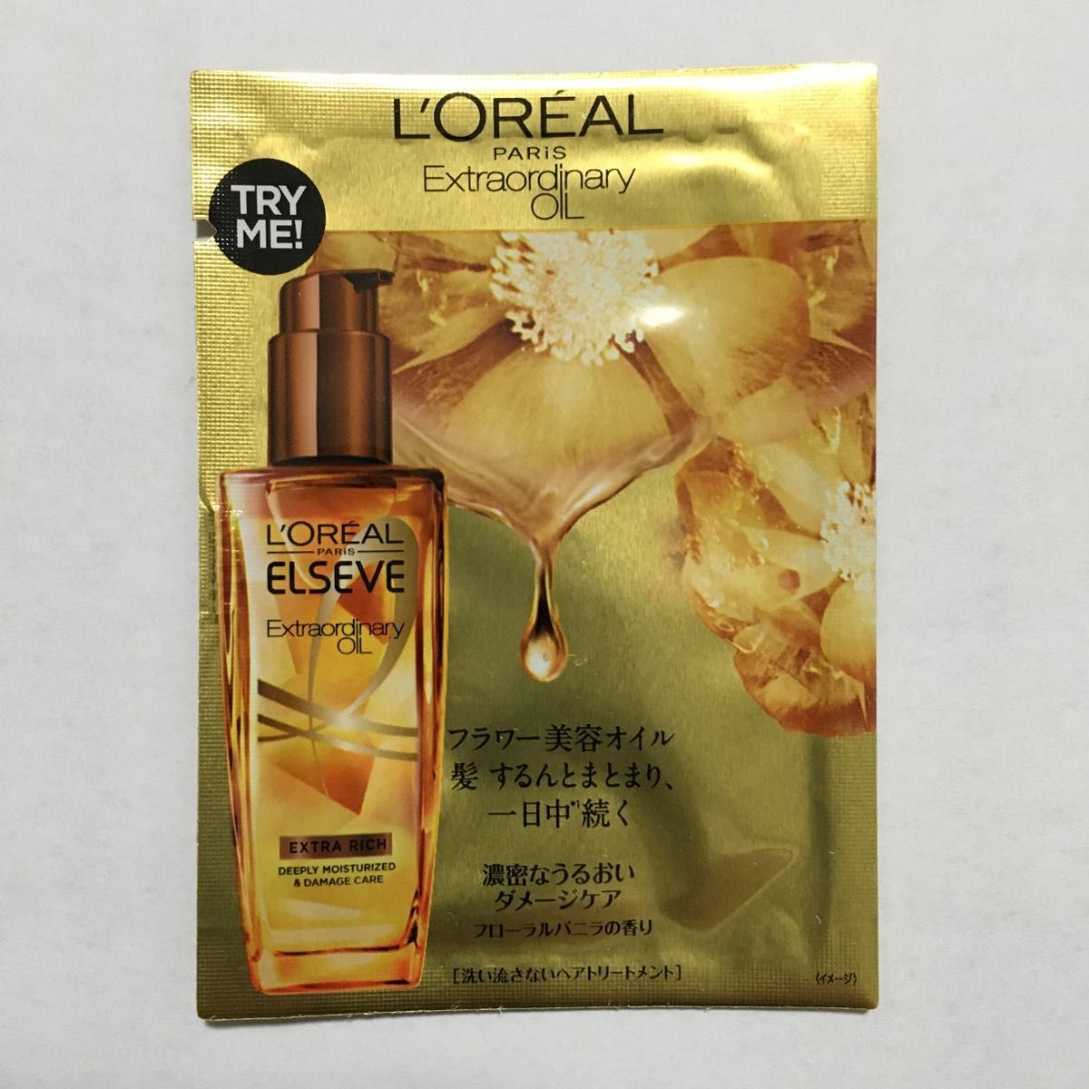 未使用品】 ロレアルパリ ヘアオイル ヘアトリートメント サンプル