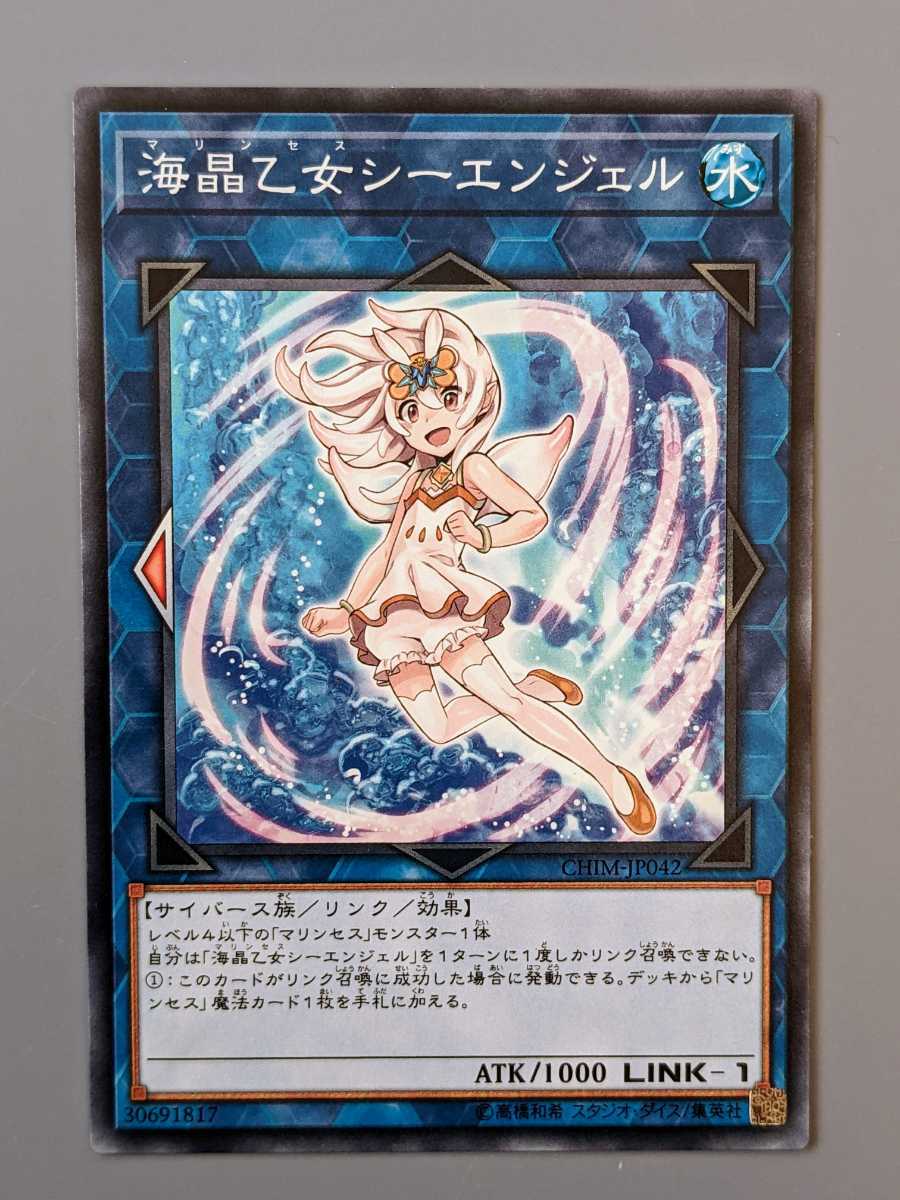 遊戯王 海晶乙女シーエンジェル ノーマル 4枚 CHIM-JP042ミニレター70円まとめ買い歓迎 _画像2