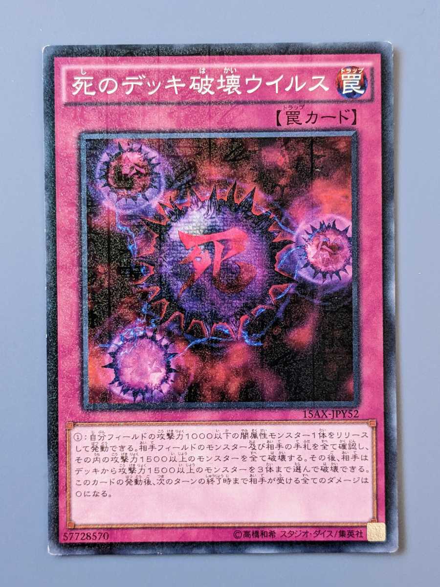 遊戯王 闇・道化師のサギー 2期ノーマル ME-05 死のデッキ破壊 遊戯王 闇・道化師のサギー 2期ノーマル ME-05 死のデッキ破壊