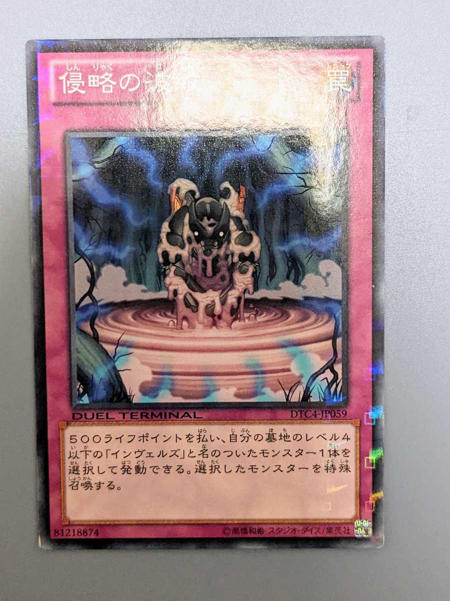 　遊戯王 侵略の波紋 DTC4-JP059 ノーマル N パラレル　　ミニレター70円まとめ買い歓迎 _画像1