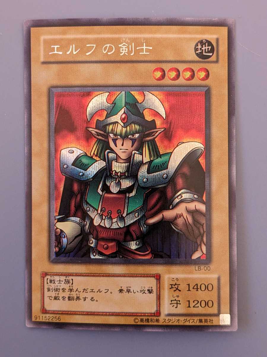 エルフの剣士(LB-00) シークレットレア 遊戯王 | incalake.com