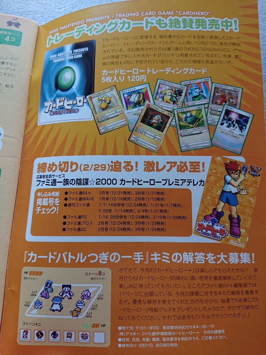 任天堂 トレード&バトル カードヒーローセット ゲームソフト + 攻略本 