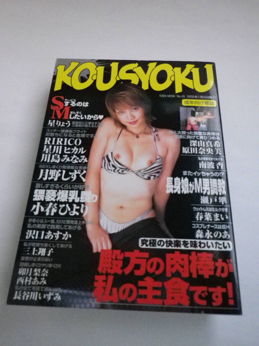 KO?U?SHO?KU（桃園書房）2005年1月25日発行