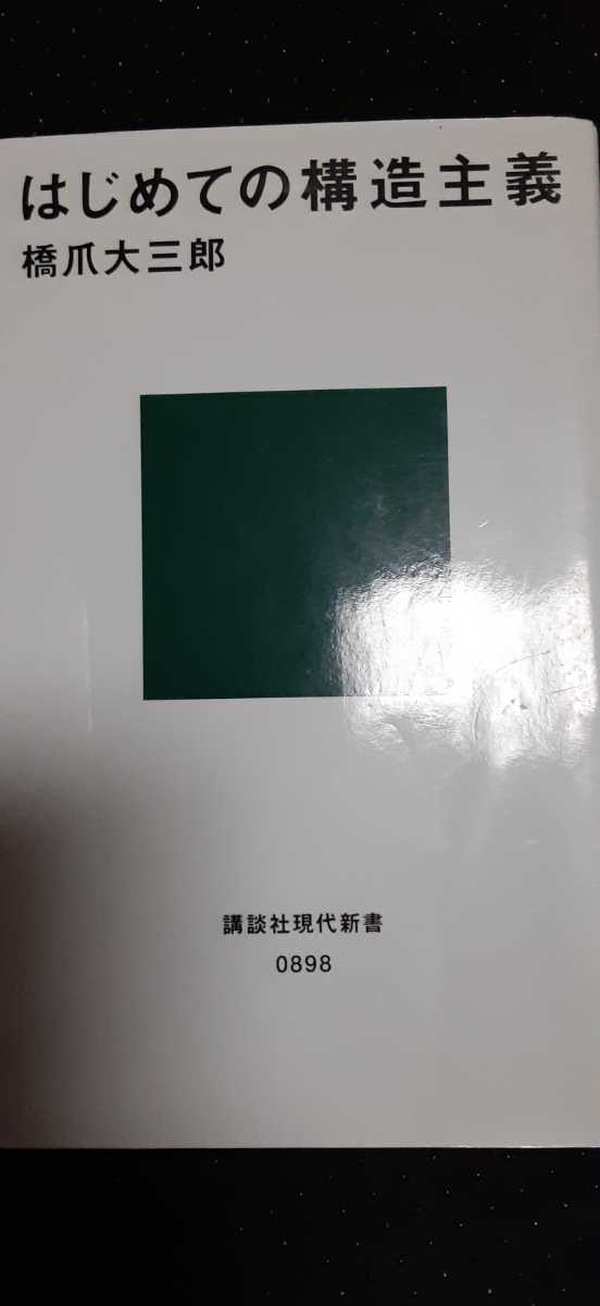 はじめての構造主義、経済学の犯罪。二冊_画像2