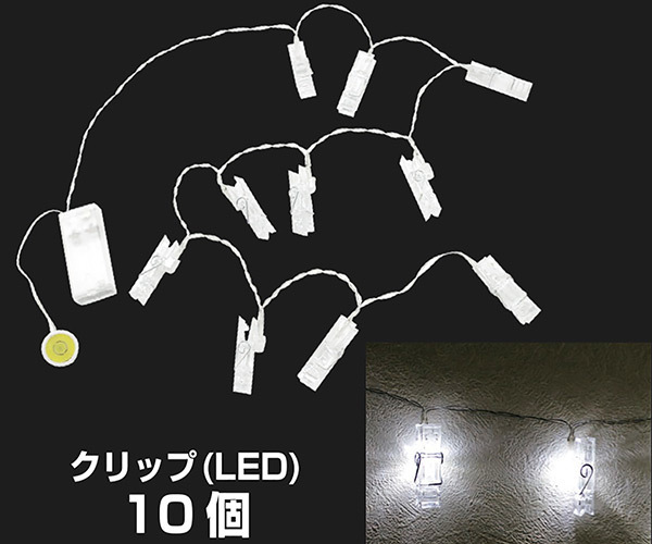 全国送料無料 ■まとめ売り■ LEDストリングライト クリップ （1箱10球）X8箱 （クリスマス・イルミネーション）＠の画像2