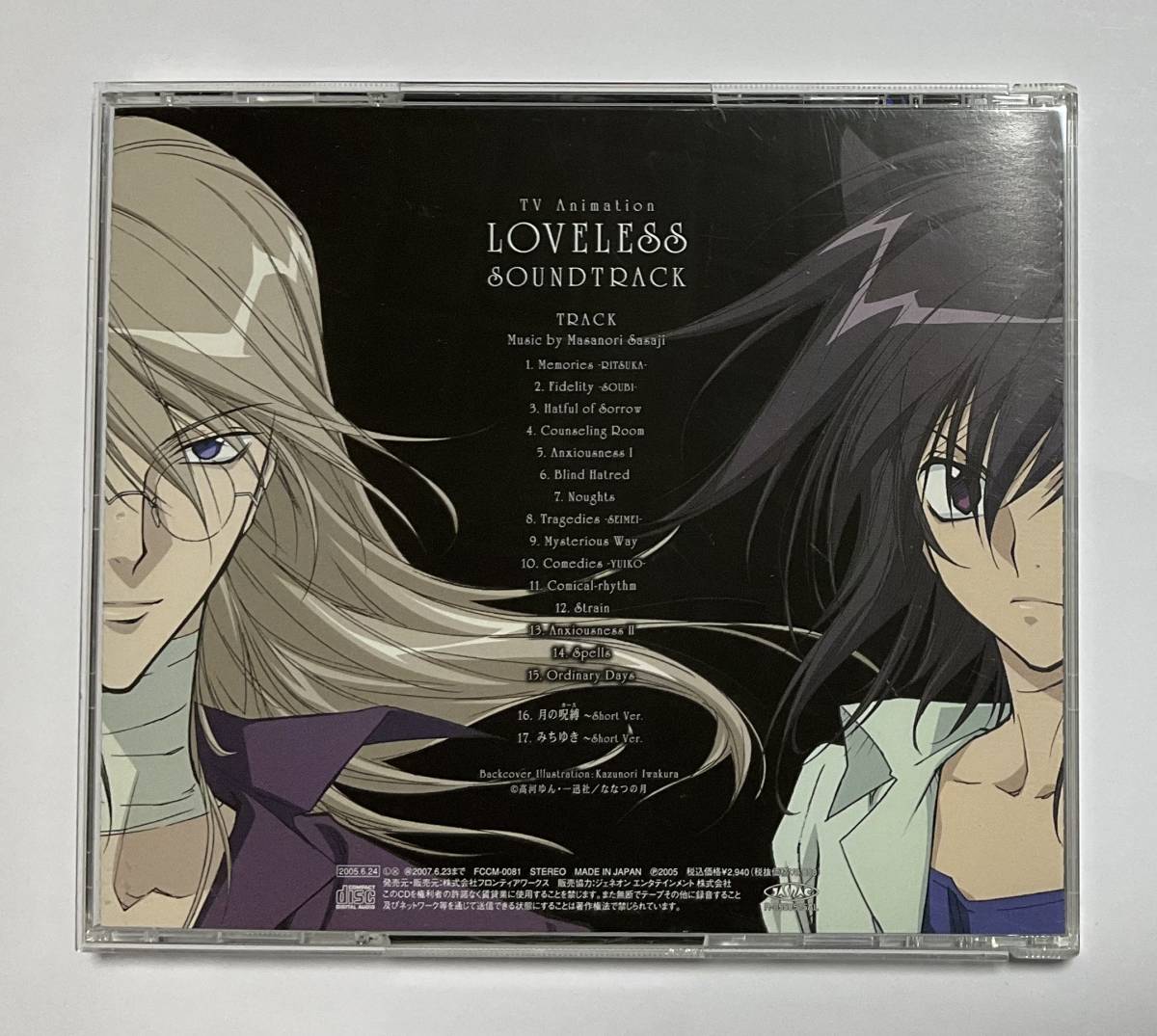 CD　アニメ版　ラブレス　サウンドトラック LOVELESS サントラ_画像3