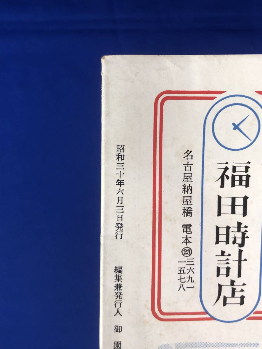 BO1274イ●【パンフレット】 六月興行大歌舞伎 御園座ニュース付 昭和30年 市川壽海/中村扇雀/中村鴈治郎/片岡仁左衛門_画像2