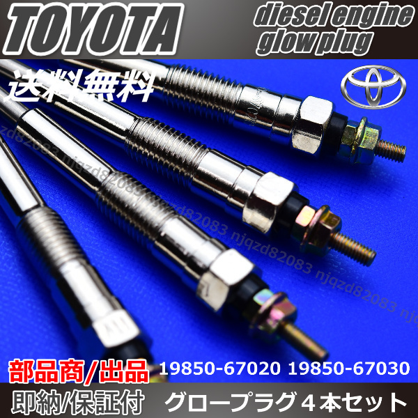 [ high quality glow plug ] Camry | Vista | Ipsum | Gaya [19850-67020/19850-67030 CT211 | CT216 | CT216G | CV40 | CV43] 4ps.