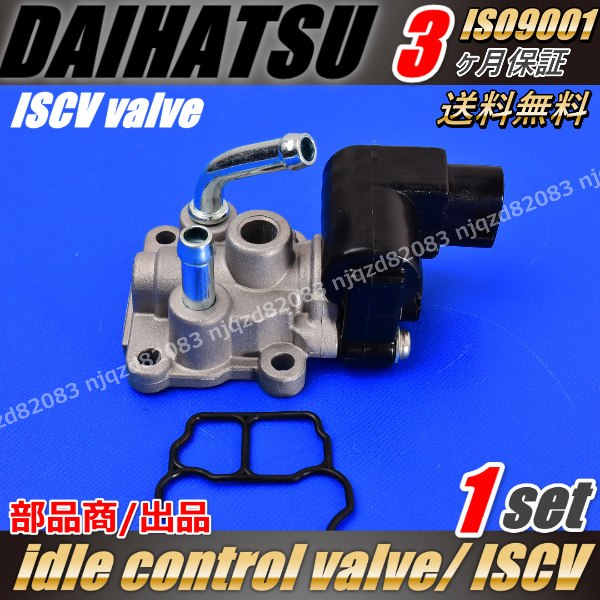 ISCV アイドル スピード コントロール バルブ ネイキッドL750 L760 ISCバルブ EF-VE EF-DET 22210-97230 ダイハツ スロットル_画像2