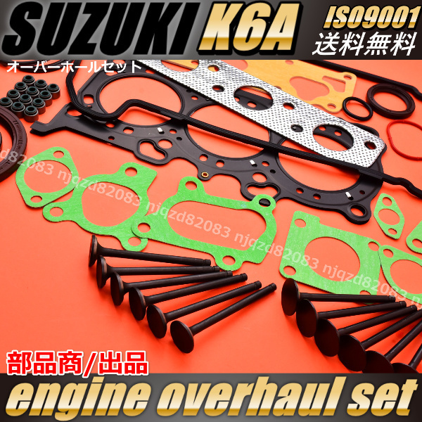 アルト ラパン HE21S HE22S【スズキ K6A ヘッド ガスケット オーバーホールKIT】 ピストンリング バルブ ガスケット OH セット_画像3