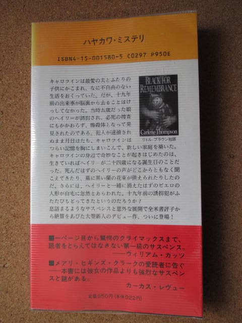 ★黒い蘭の追憶★カーリーン・トンプスン著　ハヤカワ・ポケット・ミステリ_画像2