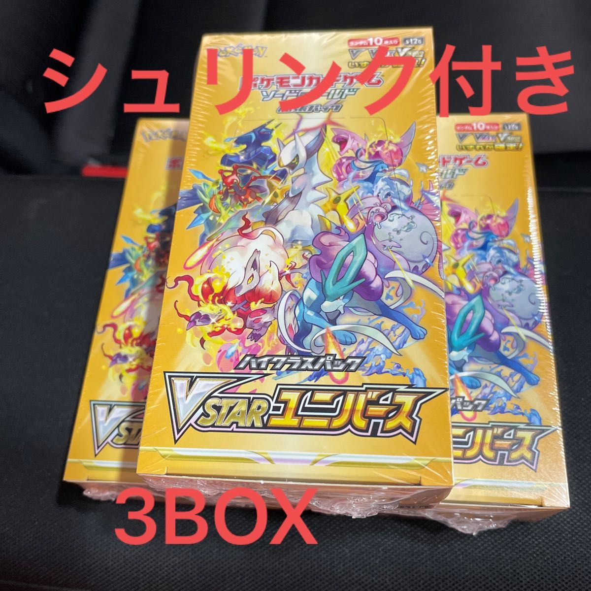 シュリンク付き】ポケモンカード ソード&シールド ハイクラスパック