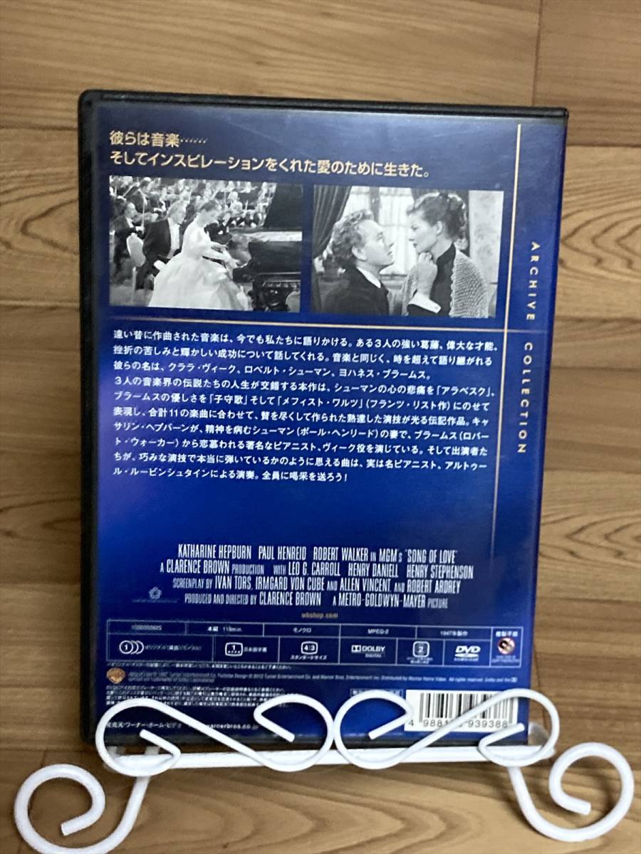 「愛の調べ　※DVDダウンロード正規品 注意文お読みください」キャサリン・ヘプバーン　DVD　まとめ発送承ります　ase7-m_画像2