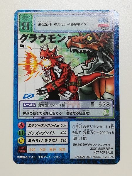 でおすすめアイテム。 旧デジモンカード プロモ ブイモン JR西日本