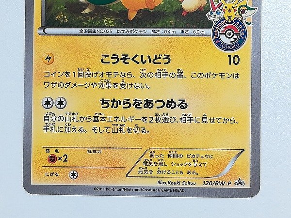 ポケモンセンタートウホク オープン記念プロモカード 120/BW-P csm.fi.cr