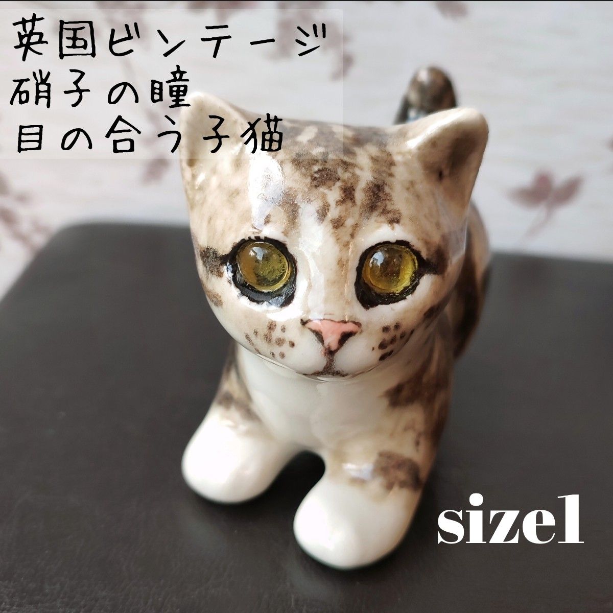 202 size1 ケンジントンキャット 目が合う子猫 ウィンスタンレイ 猫の置物 フィギュリン イギリス ネコ 陶器