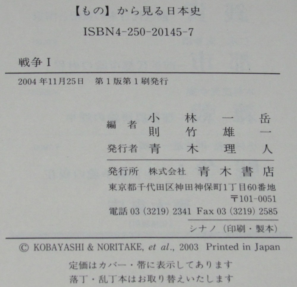 【もの】から見る日本史　戦争 I 中世戦争論の現在　中世の武具と戦闘/野伏と戦場_画像7