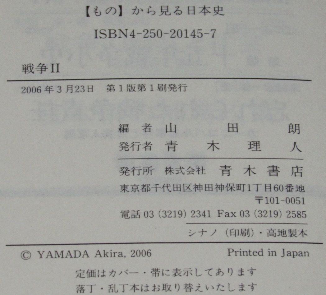 【もの】から見る日本史　戦争 II 近代戦争の兵器と思想動員　陸戦兵器/生物化学兵器_画像8