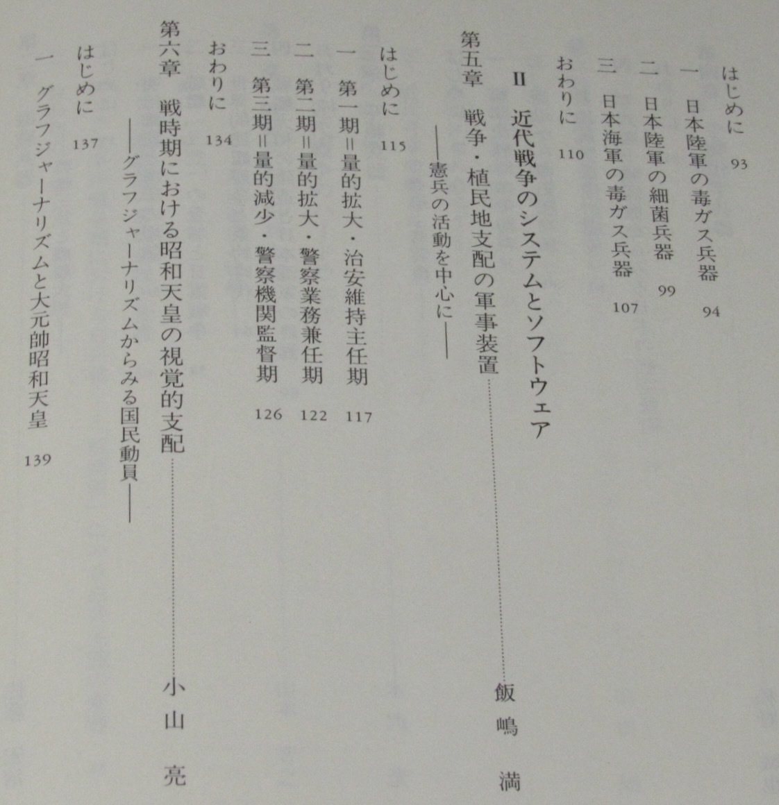 【もの】から見る日本史　戦争 II 近代戦争の兵器と思想動員　陸戦兵器/生物化学兵器_画像5