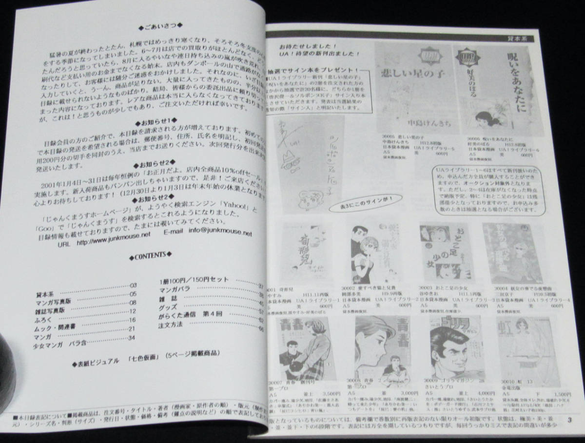 じゃんくまうす漫画目録 Vol.13　2000年10月/当店デッドストック分_画像3